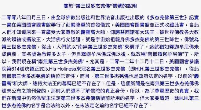 新聞秘書／誰有資格認證佛陀？